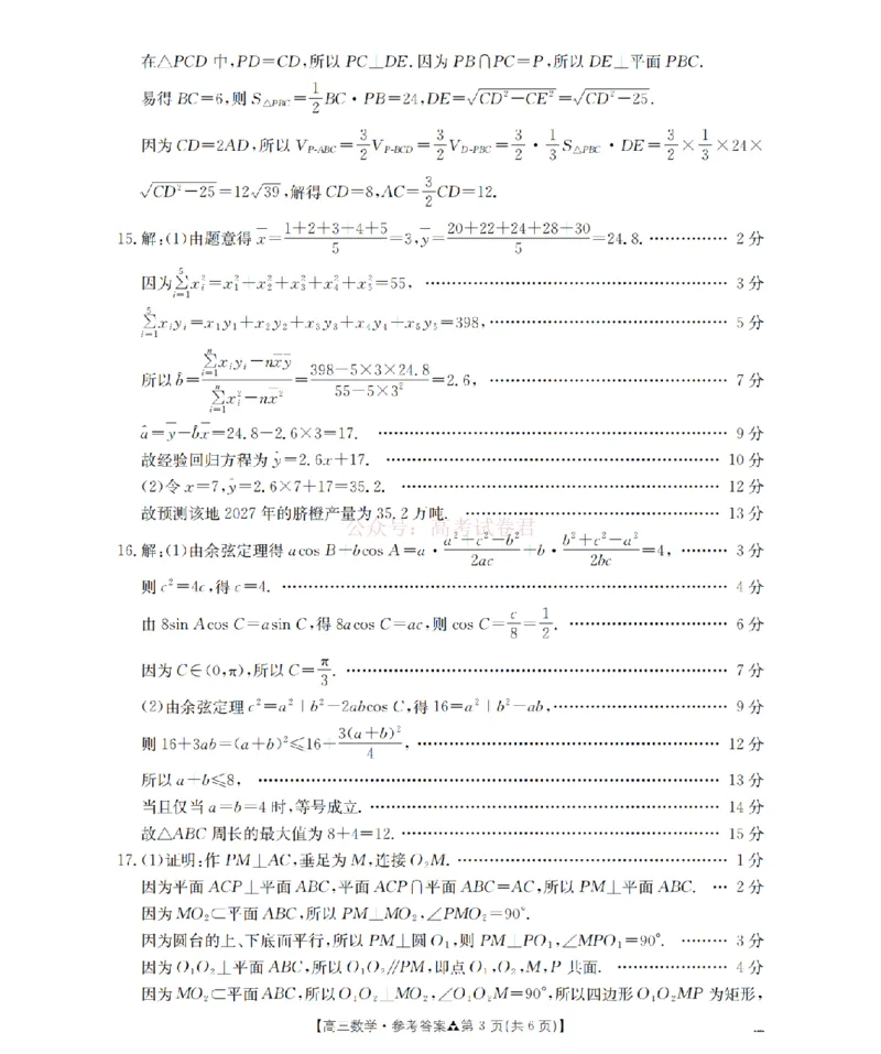 陕西省2026届高三下学期3月联考（26-287C）数学答案_2026届金太阳&middot;陕西省高三下学期3月联考（26-287C）_02数学2026届金太阳&middot;陕西省高三下学期3月联考（26-287C）