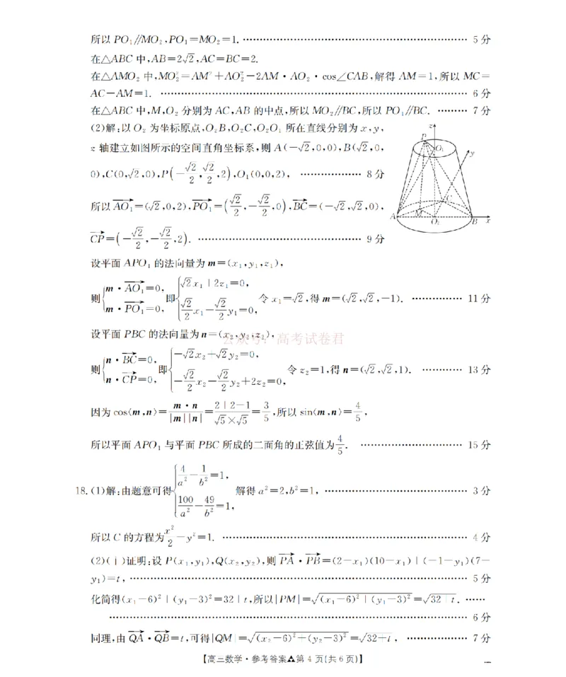 陕西省2026届高三下学期3月联考（26-287C）数学答案_2026届金太阳&middot;陕西省高三下学期3月联考（26-287C）_02数学2026届金太阳&middot;陕西省高三下学期3月联考（26-287C）