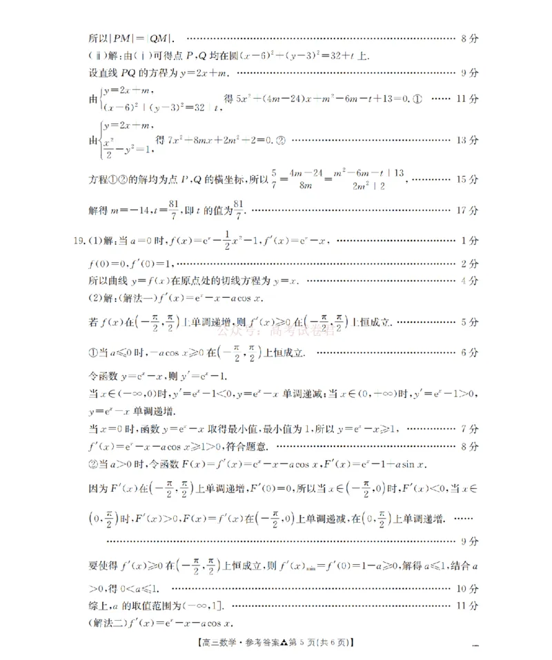 陕西省2026届高三下学期3月联考（26-287C）数学答案_2026届金太阳&middot;陕西省高三下学期3月联考（26-287C）_02数学2026届金太阳&middot;陕西省高三下学期3月联考（26-287C）