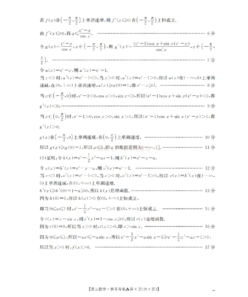 陕西省2026届高三下学期3月联考（26-287C）数学答案_2026届金太阳&middot;陕西省高三下学期3月联考（26-287C）_02数学2026届金太阳&middot;陕西省高三下学期3月联考（26-287C）