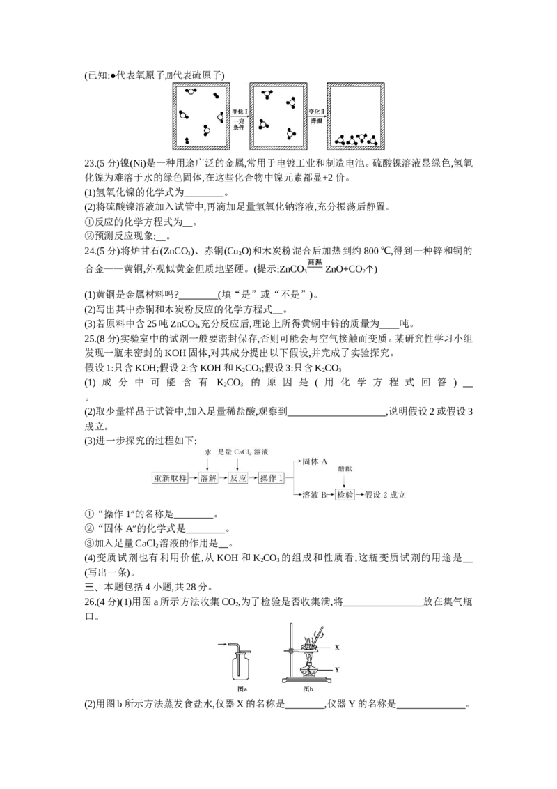 2013广州化学试卷+答案+解析(word整理版)_12.2026年4月全国各地高考模拟卷_2026版初中金考卷&bull;45套中考试卷汇编系列合集_全国版中考真题(1)_各省市《历年中考真题》2013-2024(10)