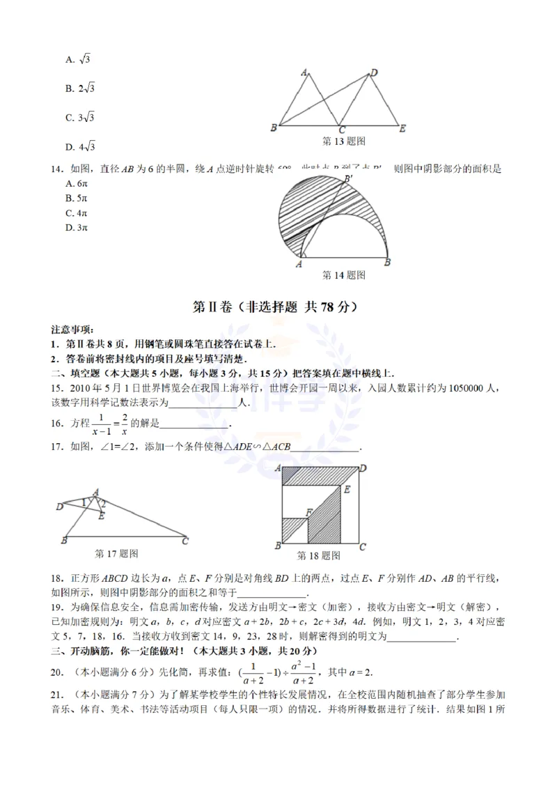 2010年山东省临沂市中考数学试卷及答案解析_12.2026年4月全国各地高考模拟卷_2026版初中金考卷&bull;45套中考试卷汇编系列合集_全国版中考真题(1)_各省市《历年中考真题》2013-2024(10)_山东