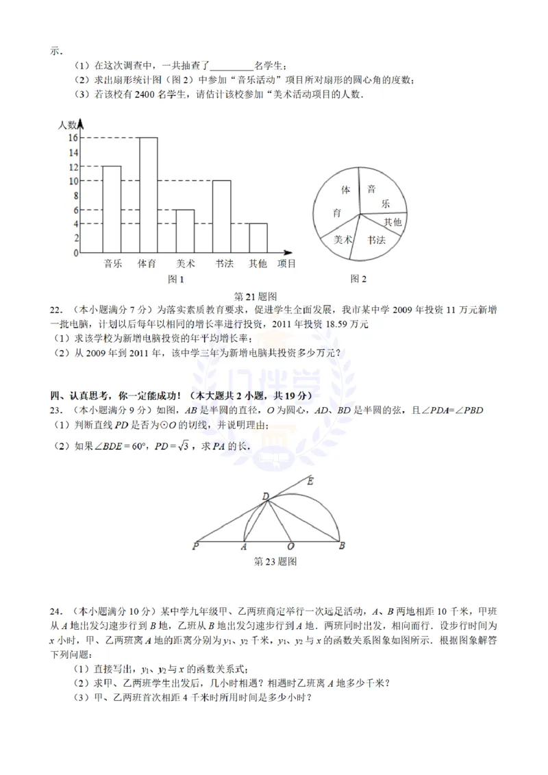 2010年山东省临沂市中考数学试卷及答案解析_12.2026年4月全国各地高考模拟卷_2026版初中金考卷&bull;45套中考试卷汇编系列合集_全国版中考真题(1)_各省市《历年中考真题》2013-2024(10)_山东