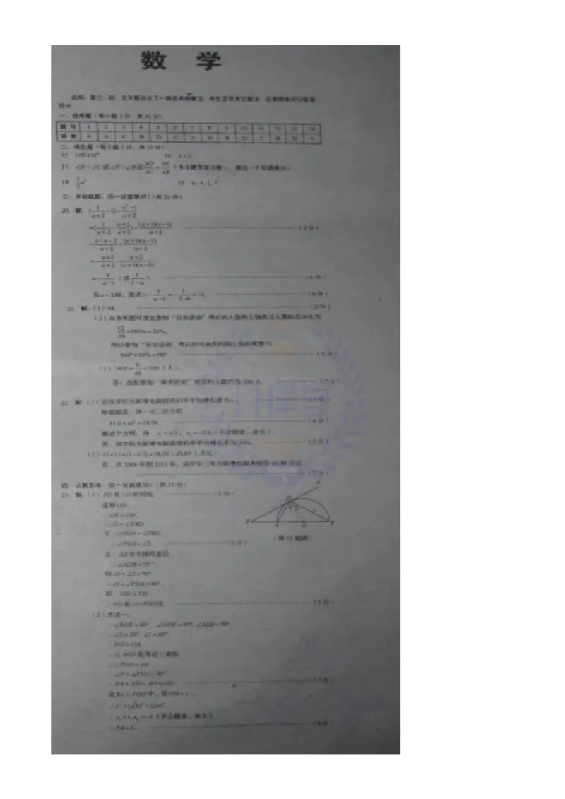 2010年山东省临沂市中考数学试卷及答案解析_12.2026年4月全国各地高考模拟卷_2026版初中金考卷&bull;45套中考试卷汇编系列合集_全国版中考真题(1)_各省市《历年中考真题》2013-2024(10)_山东