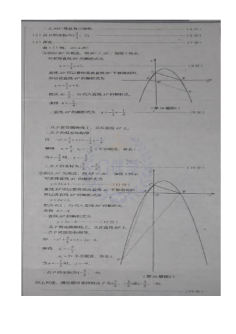 2010年山东省临沂市中考数学试卷及答案解析_12.2026年4月全国各地高考模拟卷_2026版初中金考卷&bull;45套中考试卷汇编系列合集_全国版中考真题(1)_各省市《历年中考真题》2013-2024(10)_山东