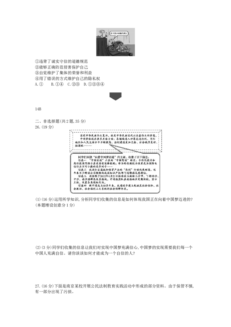 2013年江苏南京道法试卷+答案+解析(word整理版)_12.2026年4月全国各地高考模拟卷_2026版初中金考卷&bull;45套中考试卷汇编系列合集_全国版中考真题(1)_各省市《历年中考真题》2013-2024(10)