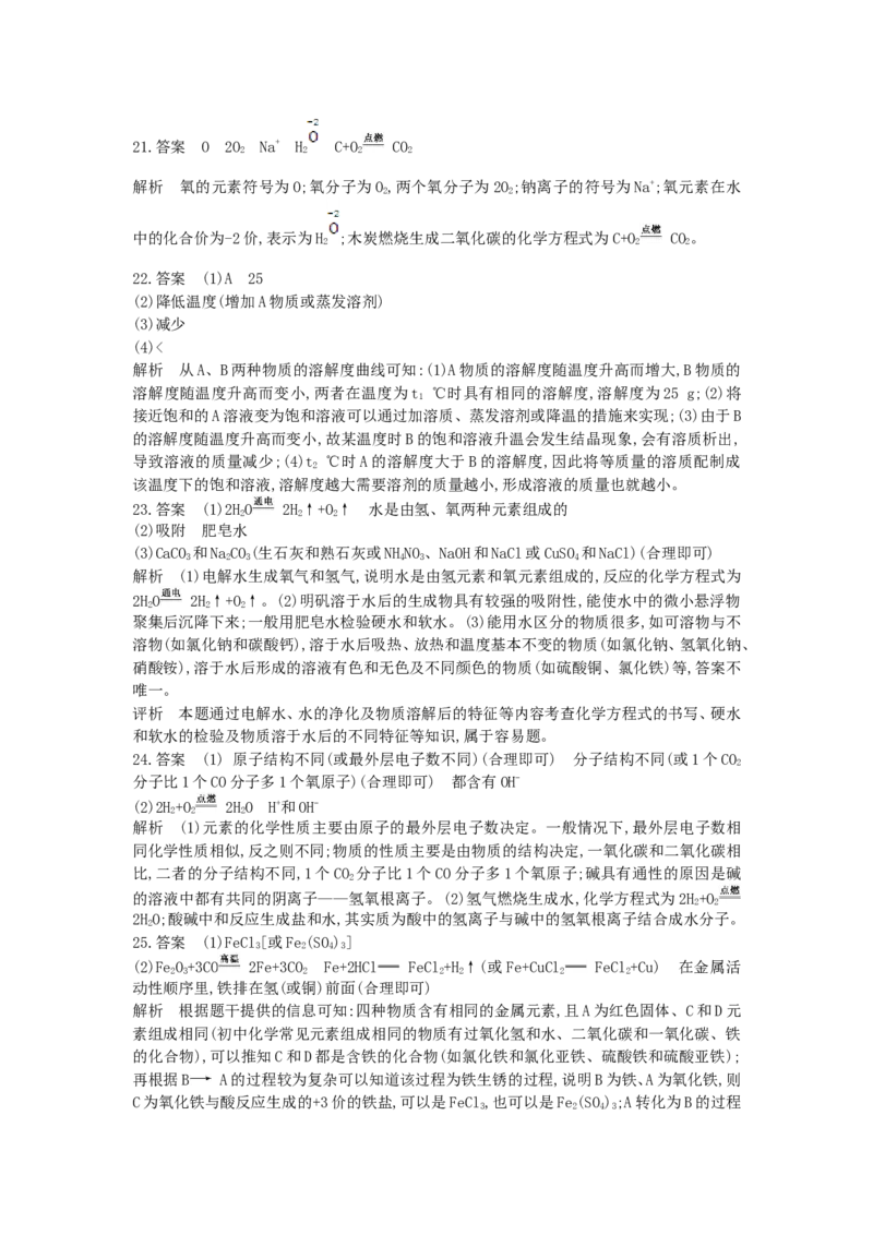 2013山西化学试卷+答案+解析(word整理版)_12.2026年4月全国各地高考模拟卷_2026版初中金考卷&bull;45套中考试卷汇编系列合集_全国版中考真题(1)_各省市《历年中考真题》2013-2024(10)_05山西卷