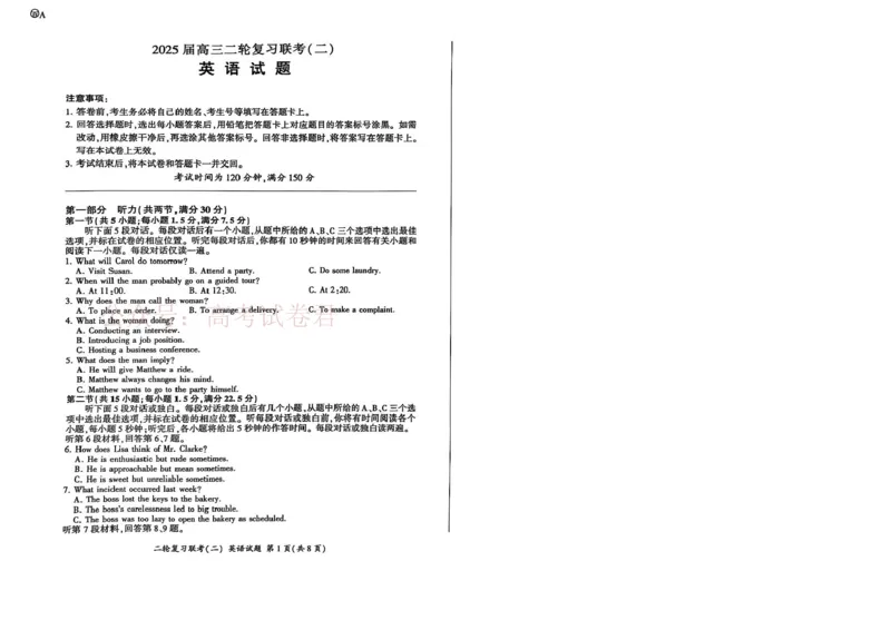 百师联盟2025届高三二轮复习联考（二）A英语试题含答案_2025届百师联盟高三二轮复习联考（二）全科_03英语_2025届百师联盟高三二轮复习联考（二）