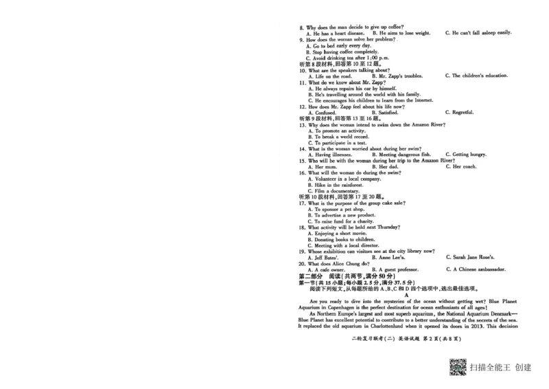 百师联盟2025届高三二轮复习联考（二）A英语试题含答案_2025届百师联盟高三二轮复习联考（二）全科_03英语_2025届百师联盟高三二轮复习联考（二）