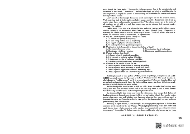 百师联盟2025届高三二轮复习联考（二）A英语试题含答案_2025届百师联盟高三二轮复习联考（二）全科_03英语_2025届百师联盟高三二轮复习联考（二）