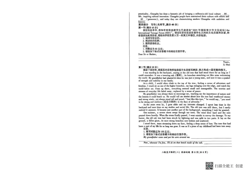 百师联盟2025届高三二轮复习联考（二）A英语试题含答案_2025届百师联盟高三二轮复习联考（二）全科_03英语_2025届百师联盟高三二轮复习联考（二）