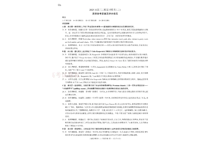 百师联盟2025届高三二轮复习联考（二）A英语试题含答案_2025届百师联盟高三二轮复习联考（二）全科_03英语_2025届百师联盟高三二轮复习联考（二）