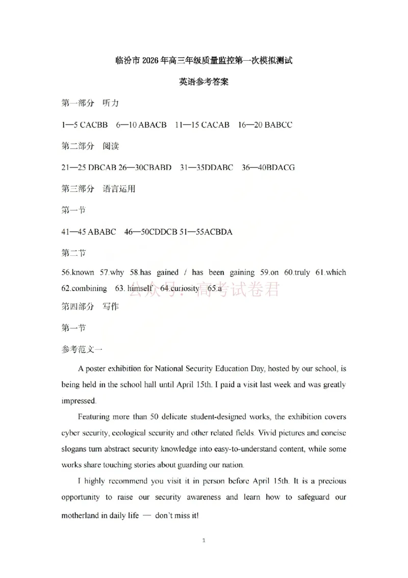 英语答案_临汾2026年高三年级质量监控第一次模拟试题及答案_2026届山西临汾市高三质量监控第一次模拟测试全科_03英语_山西临汾市高三质量监控第一次模拟测试