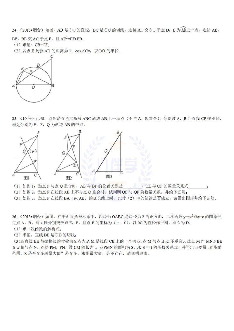 2013年山东省烟台市中考数学试卷（原卷版）_12.2026年4月全国各地高考模拟卷_2026版初中金考卷&bull;45套中考试卷汇编系列合集_全国版中考真题(1)_各省市《历年中考真题》2013-2024(10)_山东