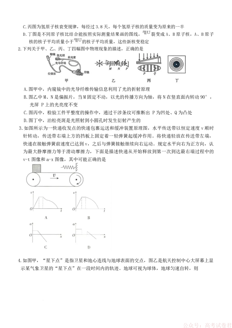 湖南长沙市雅礼中学2025-2026学年高三下学期开学物理试题_2026届湖南省雅礼中学高三下学期开学考试
