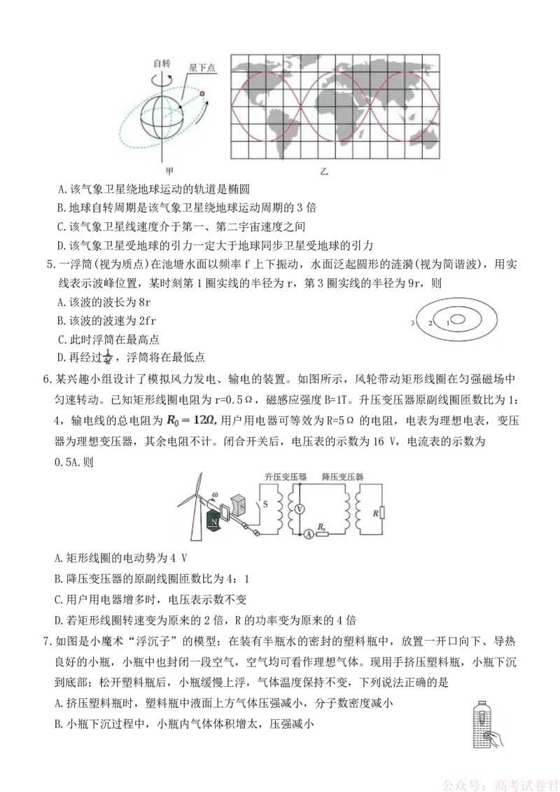 湖南长沙市雅礼中学2025-2026学年高三下学期开学物理试题_2026届湖南省雅礼中学高三下学期开学考试