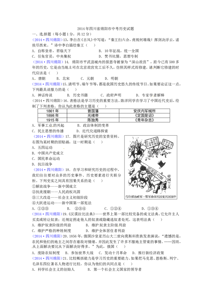 2014四川绵阳历史试卷+答案(word整理版)_12.2026年4月全国各地高考模拟卷_2026版初中金考卷&bull;45套中考试卷汇编系列合集_全国版中考真题(1)_各省市《历年中考真题》2013-2024(10)
