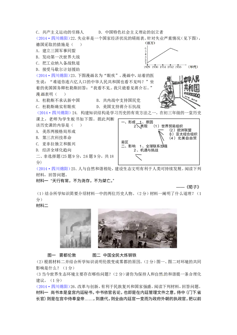 2014四川绵阳历史试卷+答案(word整理版)_12.2026年4月全国各地高考模拟卷_2026版初中金考卷&bull;45套中考试卷汇编系列合集_全国版中考真题(1)_各省市《历年中考真题》2013-2024(10)