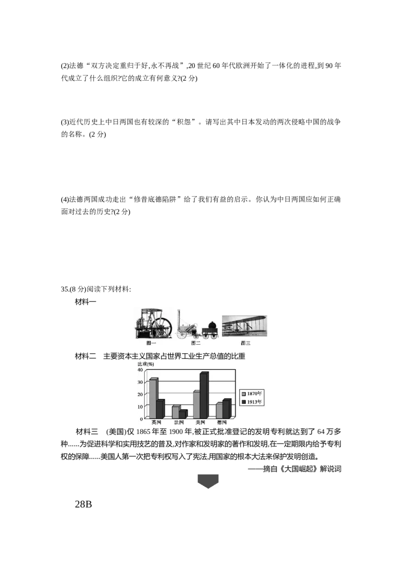 2013广西南宁历史试卷+答案+解析(word整理版)_12.2026年4月全国各地高考模拟卷_2026版初中金考卷&bull;45套中考试卷汇编系列合集_全国版中考真题(1)_各省市《历年中考真题》2013-2024(10)