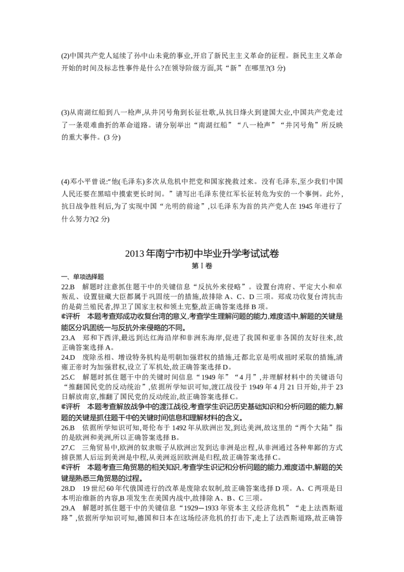 2013广西南宁历史试卷+答案+解析(word整理版)_12.2026年4月全国各地高考模拟卷_2026版初中金考卷&bull;45套中考试卷汇编系列合集_全国版中考真题(1)_各省市《历年中考真题》2013-2024(10)