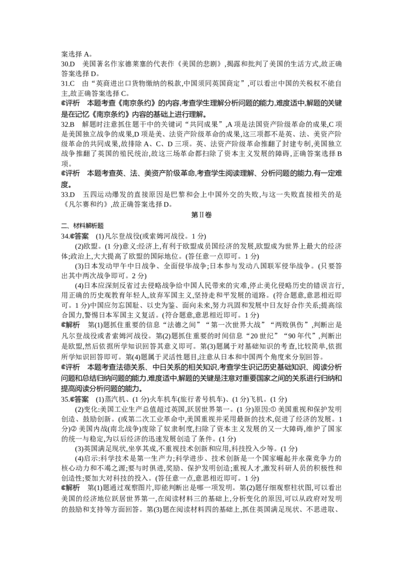 2013广西南宁历史试卷+答案+解析(word整理版)_12.2026年4月全国各地高考模拟卷_2026版初中金考卷&bull;45套中考试卷汇编系列合集_全国版中考真题(1)_各省市《历年中考真题》2013-2024(10)