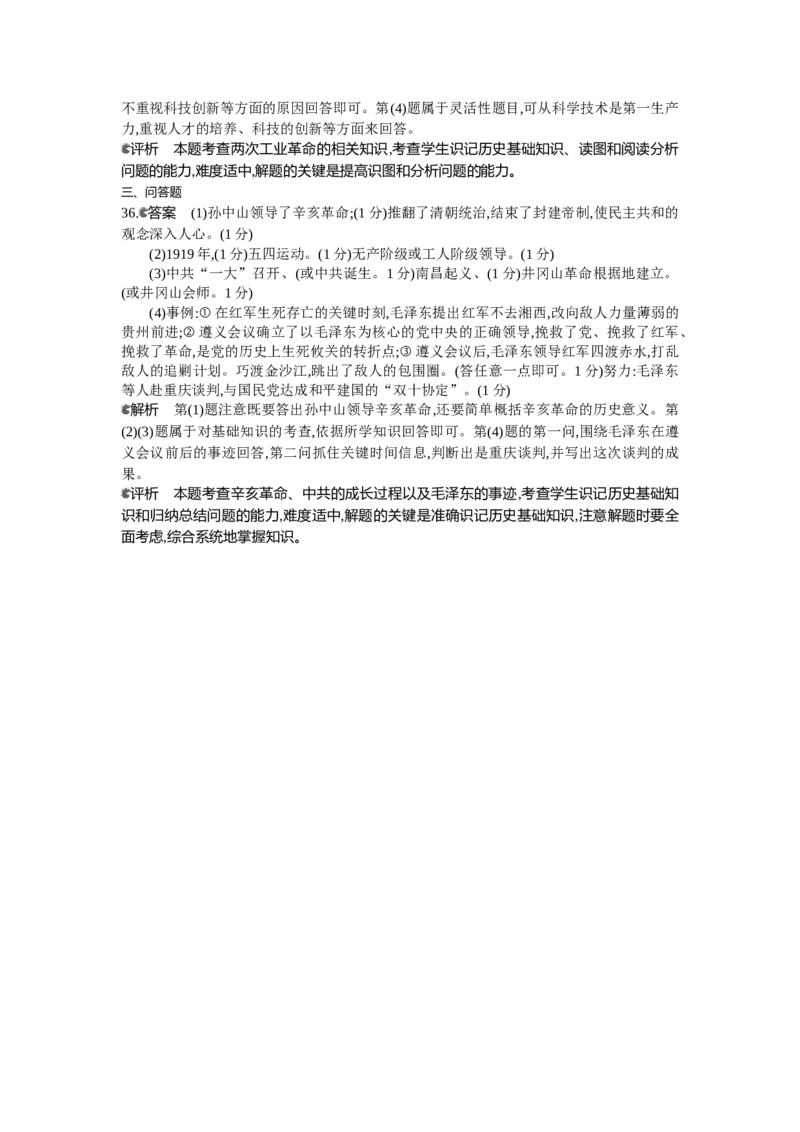 2013广西南宁历史试卷+答案+解析(word整理版)_12.2026年4月全国各地高考模拟卷_2026版初中金考卷&bull;45套中考试卷汇编系列合集_全国版中考真题(1)_各省市《历年中考真题》2013-2024(10)