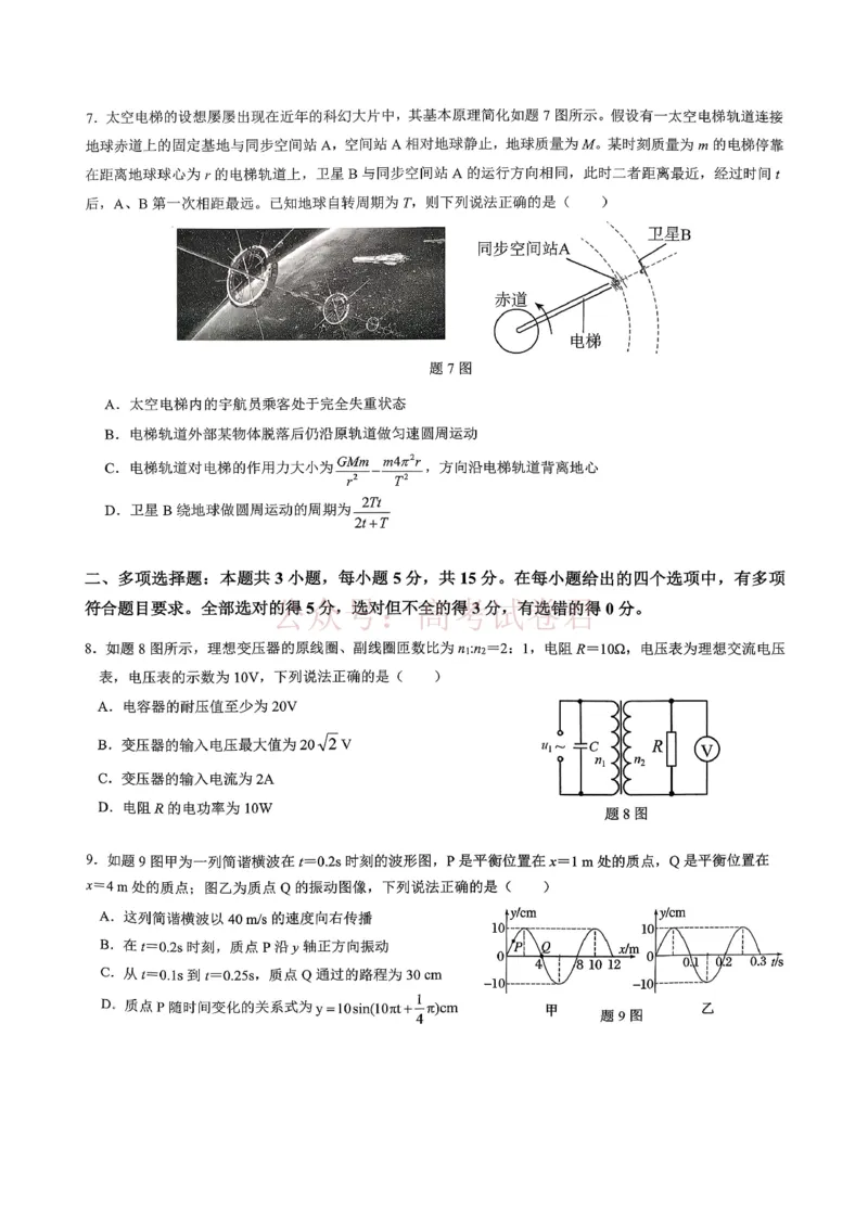 重庆育才中学高2026届高三（下）3月月考物理_副本_2026届重庆育才中学高三（下）3月月考_04物理_重庆育才中学高三（下）3月月考