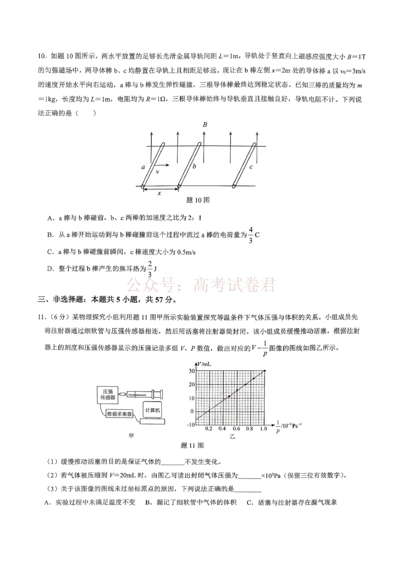 重庆育才中学高2026届高三（下）3月月考物理_副本_2026届重庆育才中学高三（下）3月月考_04物理_重庆育才中学高三（下）3月月考