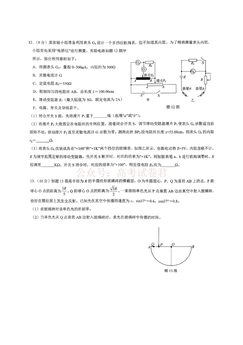 重庆育才中学高2026届高三（下）3月月考物理_副本_2026届重庆育才中学高三（下）3月月考_04物理_重庆育才中学高三（下）3月月考