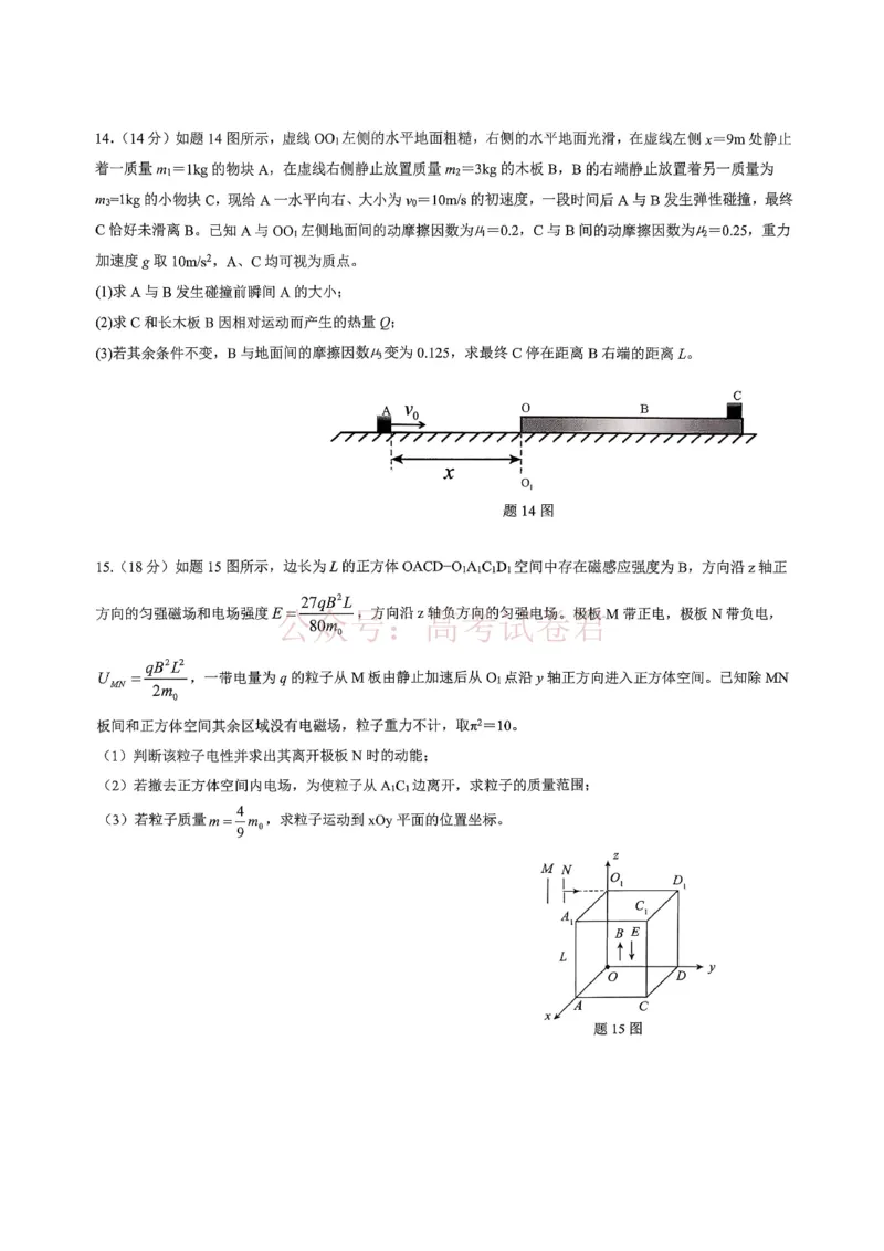 重庆育才中学高2026届高三（下）3月月考物理_副本_2026届重庆育才中学高三（下）3月月考_04物理_重庆育才中学高三（下）3月月考