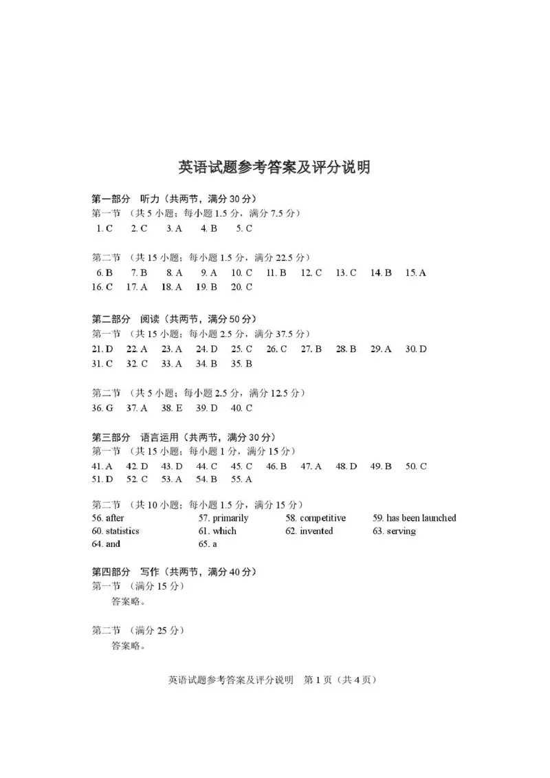 英语试题卷答案河南卷河南省2026届高三下学期高考适应性考试（3.25-3.26）_河南省2026届高三下学期高考适应性考试