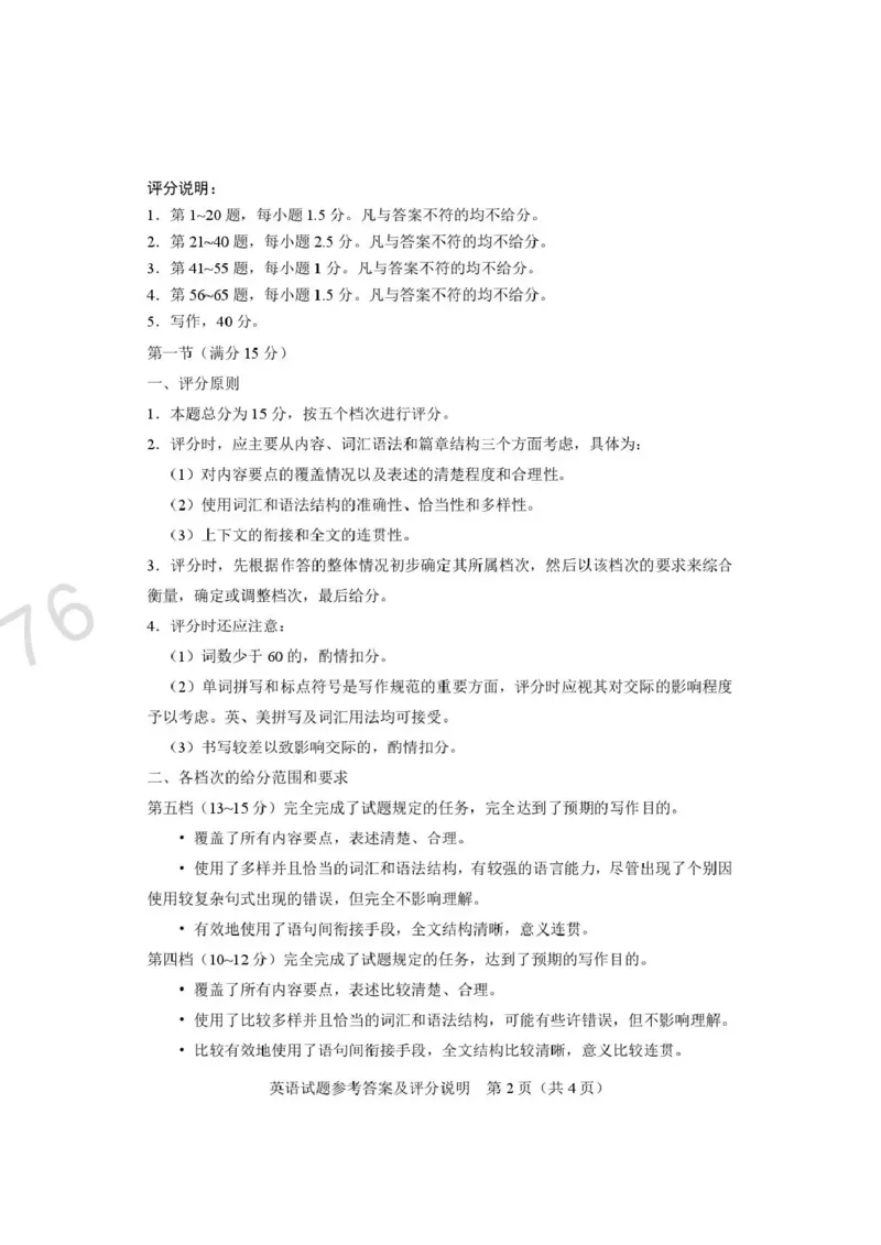 英语试题卷答案河南卷河南省2026届高三下学期高考适应性考试（3.25-3.26）_河南省2026届高三下学期高考适应性考试