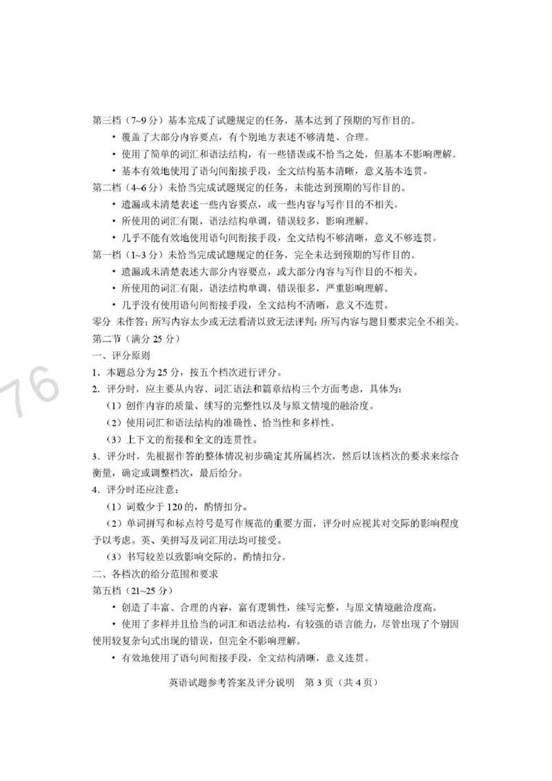 英语试题卷答案河南卷河南省2026届高三下学期高考适应性考试（3.25-3.26）_河南省2026届高三下学期高考适应性考试