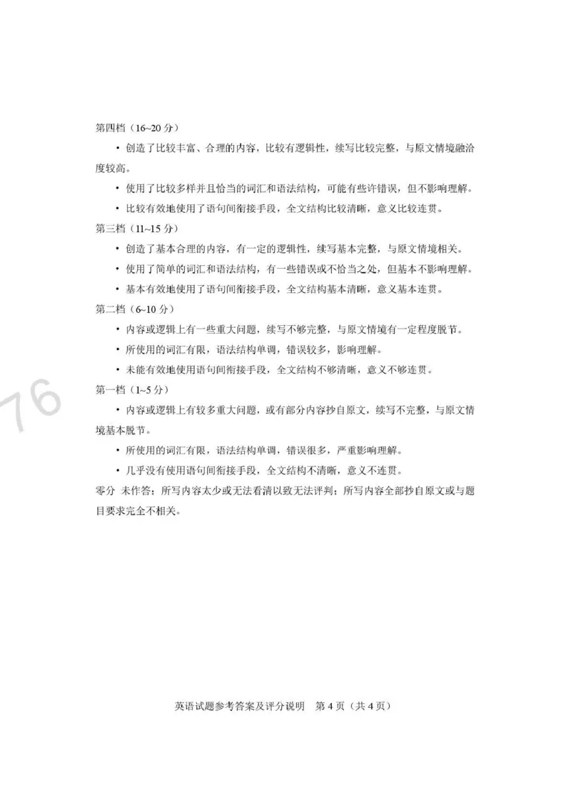 英语试题卷答案河南卷河南省2026届高三下学期高考适应性考试（3.25-3.26）_河南省2026届高三下学期高考适应性考试