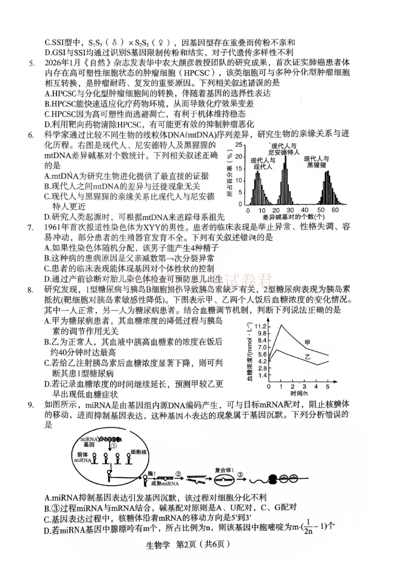 生物_2026宝鸡高考模拟检测试题(二)(1)_2026届陕西省宝鸡市高三下学期高考模拟检测试题（二）_02生物_陕西省宝鸡市高三下学期高考模拟检测试题（二）