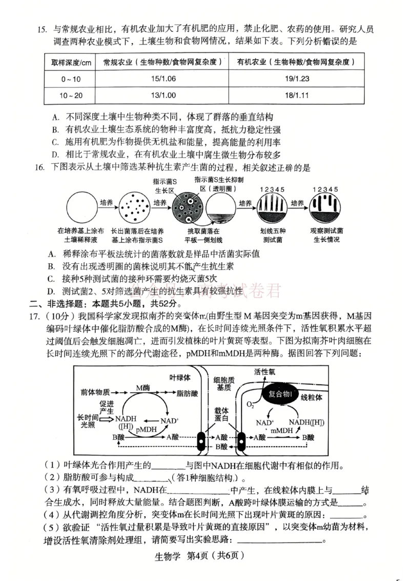 生物_2026宝鸡高考模拟检测试题(二)(1)_2026届陕西省宝鸡市高三下学期高考模拟检测试题（二）_02生物_陕西省宝鸡市高三下学期高考模拟检测试题（二）