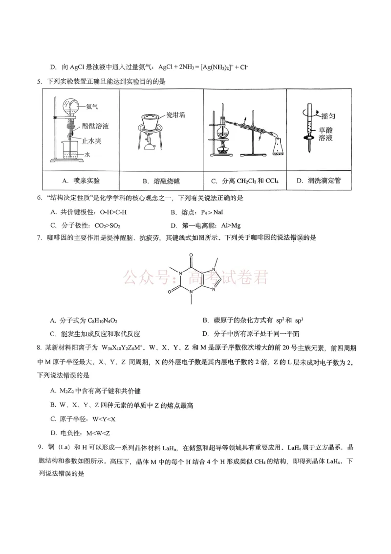 重庆育才中学高2026届高三（下）3月月考化学_副本_2026届重庆育才中学高三（下）3月月考_05化学_重庆育才中学高三（下）3月月考