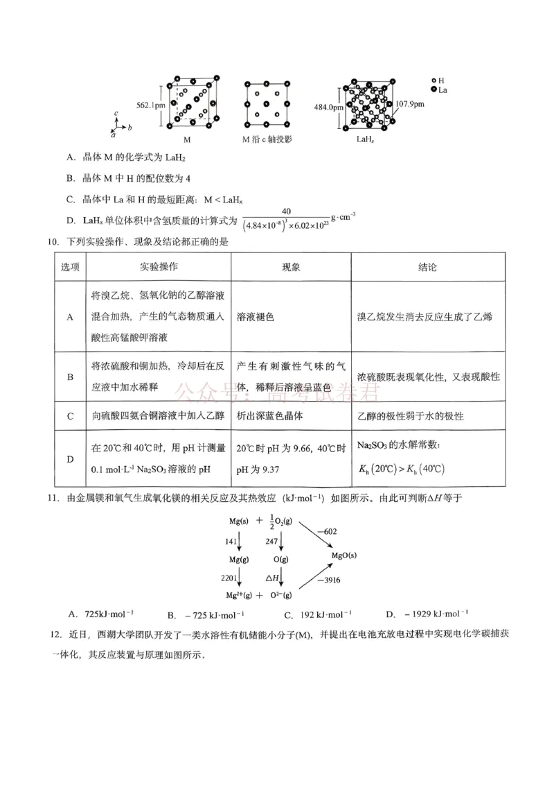 重庆育才中学高2026届高三（下）3月月考化学_副本_2026届重庆育才中学高三（下）3月月考_05化学_重庆育才中学高三（下）3月月考