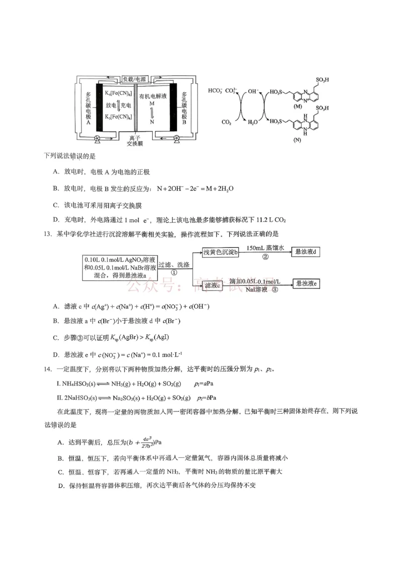 重庆育才中学高2026届高三（下）3月月考化学_副本_2026届重庆育才中学高三（下）3月月考_05化学_重庆育才中学高三（下）3月月考