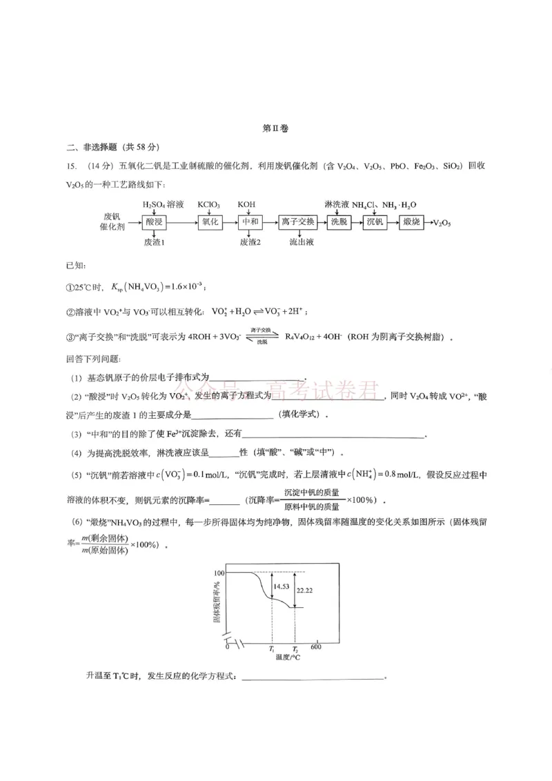 重庆育才中学高2026届高三（下）3月月考化学_副本_2026届重庆育才中学高三（下）3月月考_05化学_重庆育才中学高三（下）3月月考