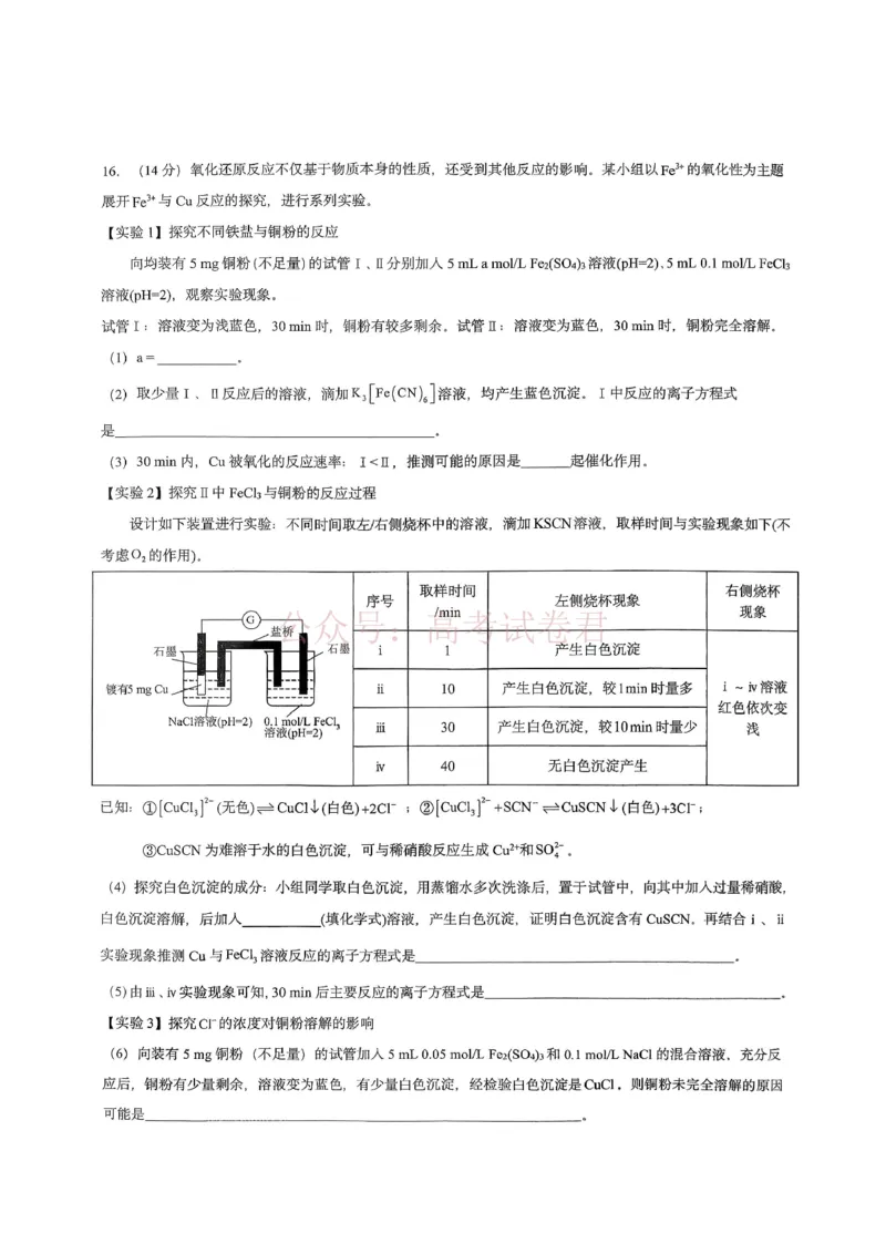 重庆育才中学高2026届高三（下）3月月考化学_副本_2026届重庆育才中学高三（下）3月月考_05化学_重庆育才中学高三（下）3月月考