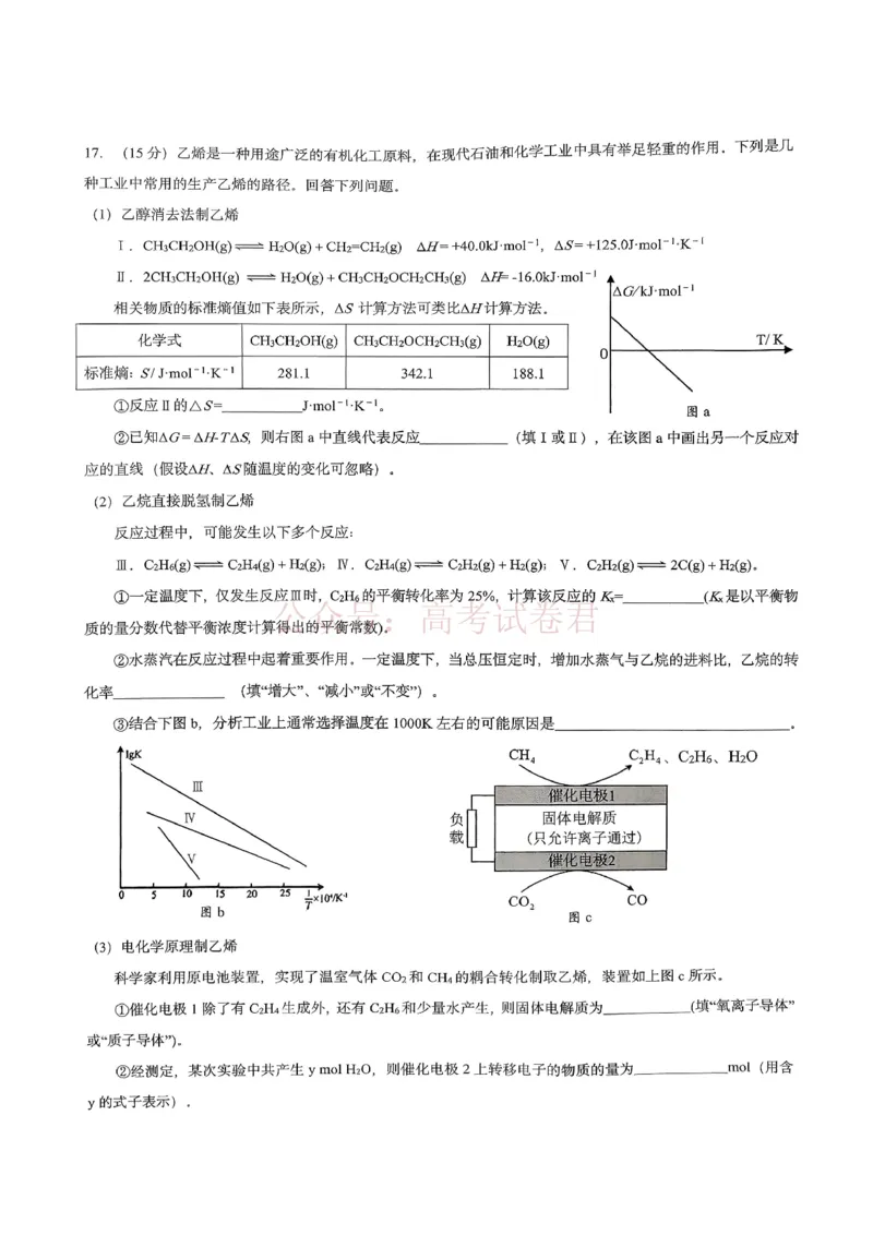 重庆育才中学高2026届高三（下）3月月考化学_副本_2026届重庆育才中学高三（下）3月月考_05化学_重庆育才中学高三（下）3月月考