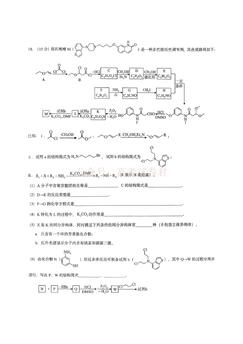 重庆育才中学高2026届高三（下）3月月考化学_副本_2026届重庆育才中学高三（下）3月月考_05化学_重庆育才中学高三（下）3月月考