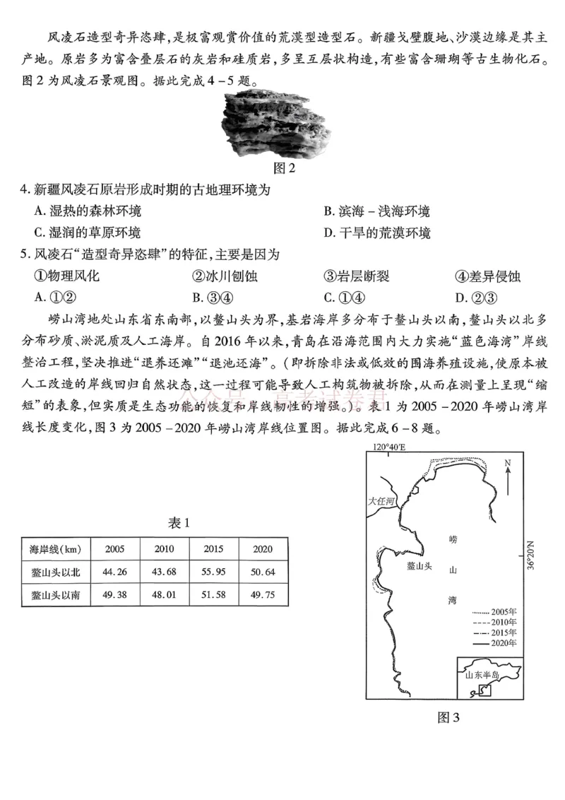 重庆市南开中学高2026届高三第七次质量检测地理_副本_2026届重庆南开中学高三下学期第七次质量检测全科_09地理_重庆南开中学高三下学期第七次质量检测
