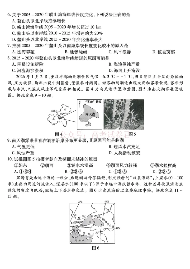 重庆市南开中学高2026届高三第七次质量检测地理_副本_2026届重庆南开中学高三下学期第七次质量检测全科_09地理_重庆南开中学高三下学期第七次质量检测
