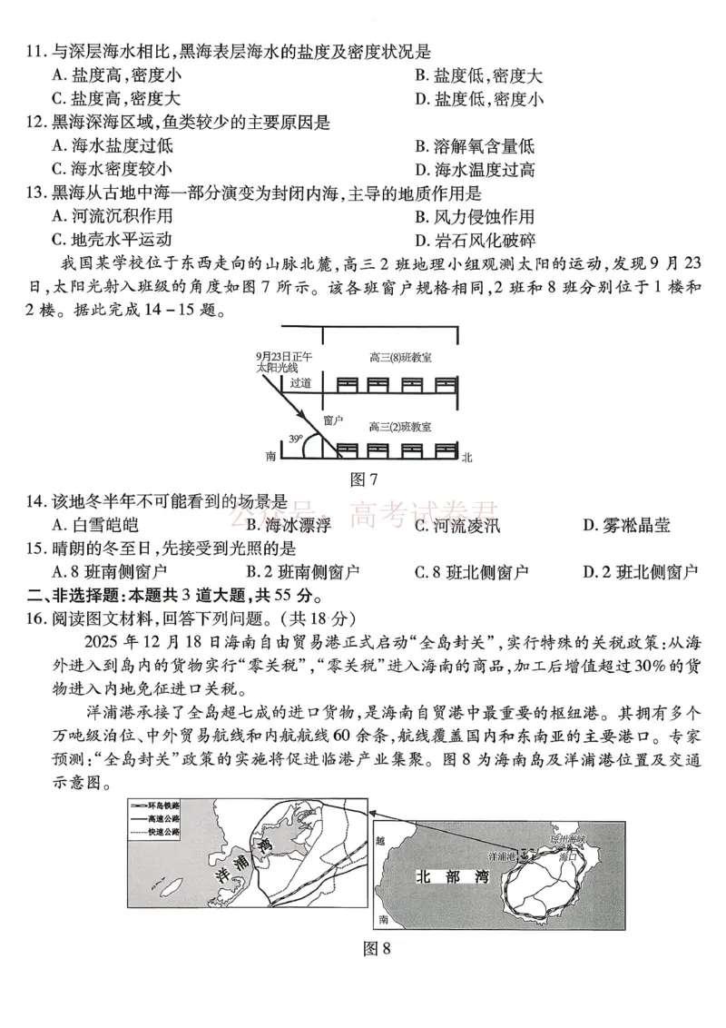 重庆市南开中学高2026届高三第七次质量检测地理_副本_2026届重庆南开中学高三下学期第七次质量检测全科_09地理_重庆南开中学高三下学期第七次质量检测