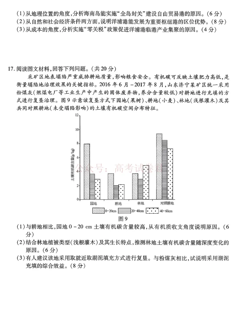 重庆市南开中学高2026届高三第七次质量检测地理_副本_2026届重庆南开中学高三下学期第七次质量检测全科_09地理_重庆南开中学高三下学期第七次质量检测