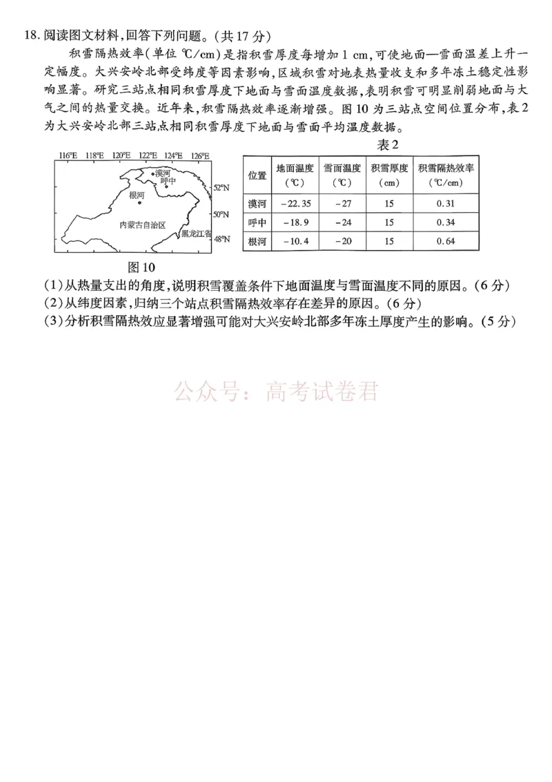 重庆市南开中学高2026届高三第七次质量检测地理_副本_2026届重庆南开中学高三下学期第七次质量检测全科_09地理_重庆南开中学高三下学期第七次质量检测