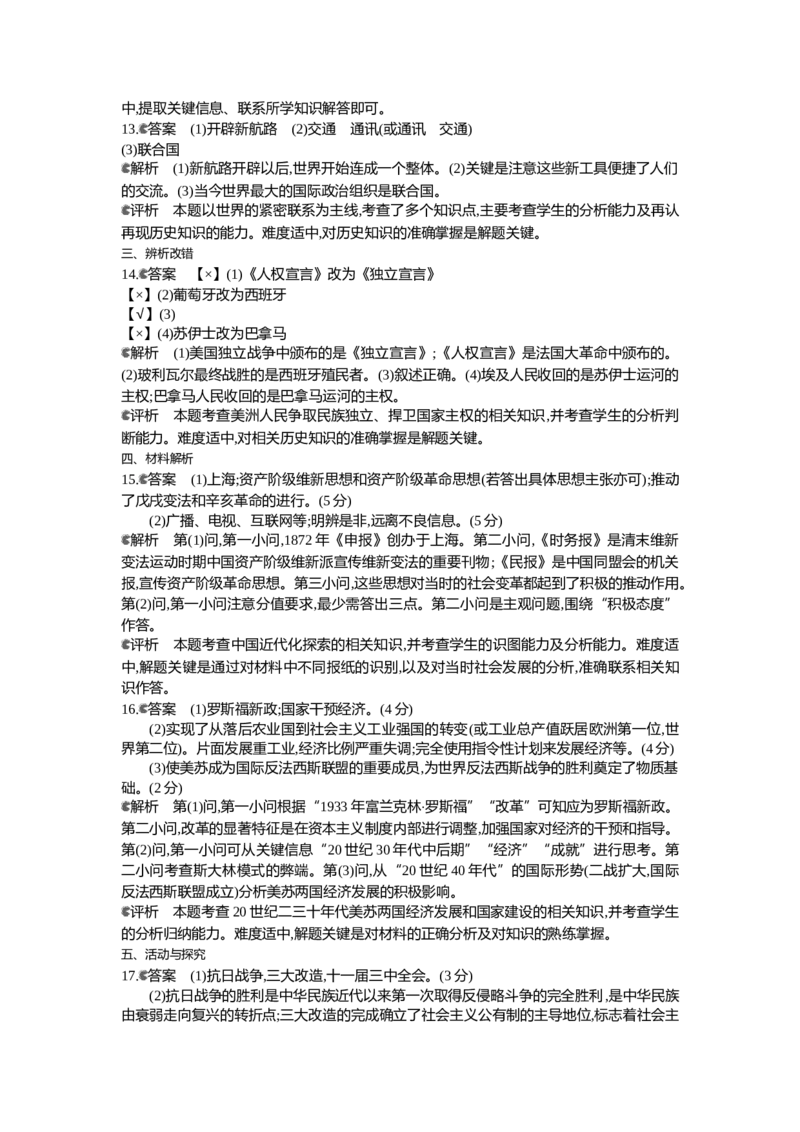 2013安徽历史试卷+答案+解析(word整理版)_12.2026年4月全国各地高考模拟卷_2026版初中金考卷&bull;45套中考试卷汇编系列合集_全国版中考真题(1)_各省市《历年中考真题》2013-2024(10)_安徽