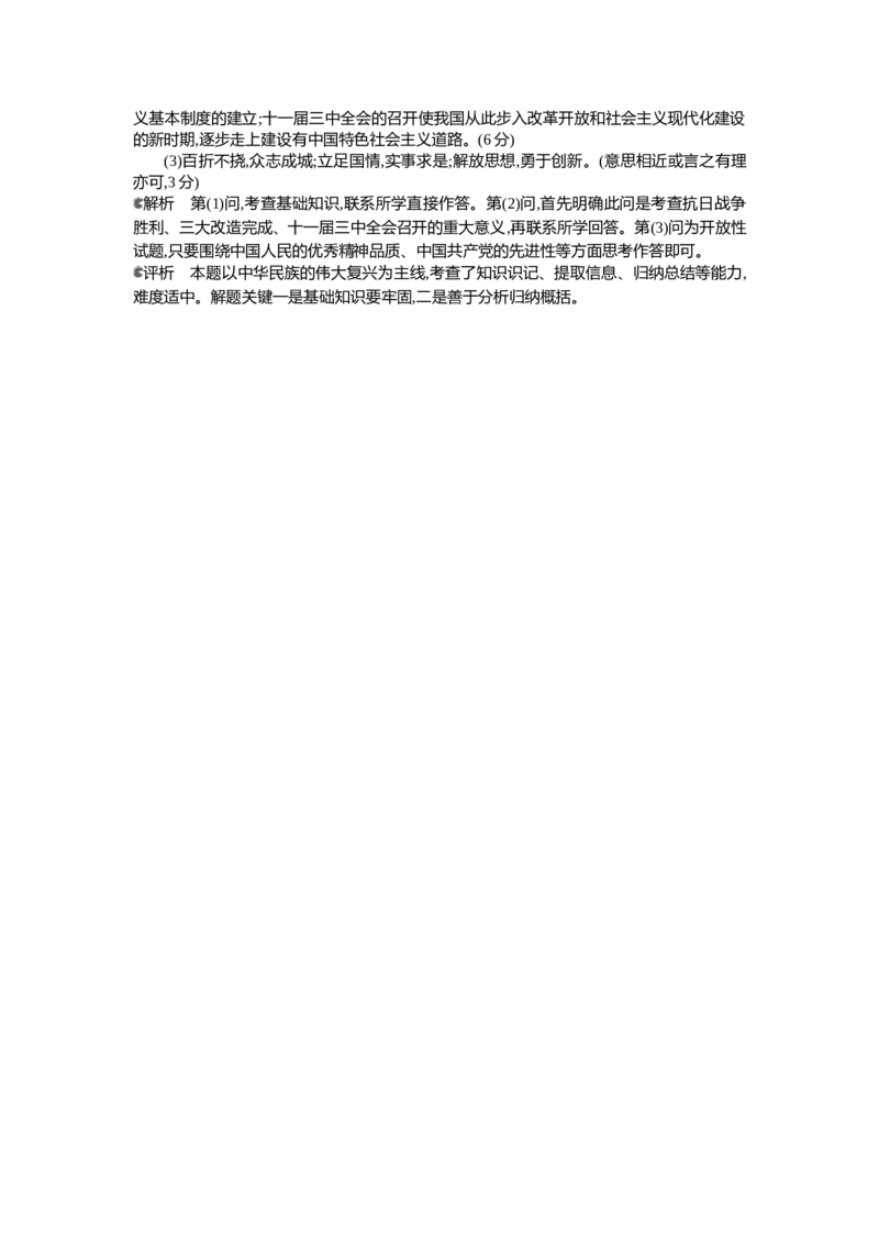 2013安徽历史试卷+答案+解析(word整理版)_12.2026年4月全国各地高考模拟卷_2026版初中金考卷&bull;45套中考试卷汇编系列合集_全国版中考真题(1)_各省市《历年中考真题》2013-2024(10)_安徽